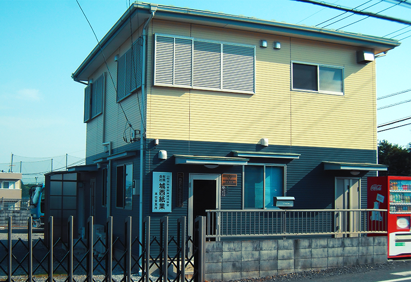城西紙業 写真